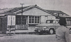 1962年那覇診療所